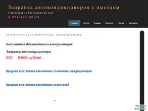 Автокондей