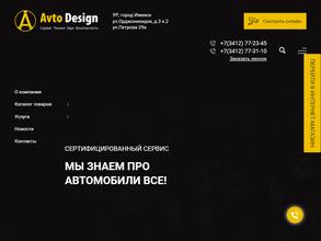 АвтоАудиоДизайн