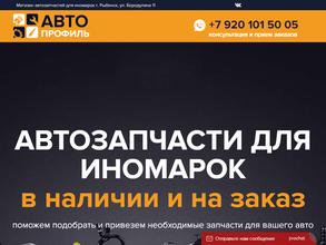 Автопрофиль