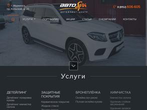 АвтоSpa Мурманск