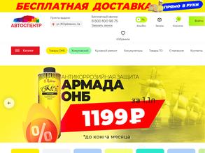 Автоспектр