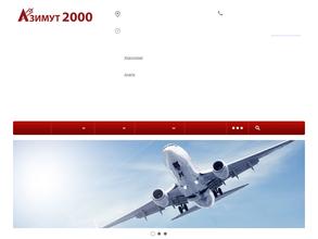 Азимут 2000