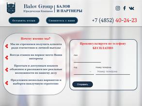 Балов и партнеры