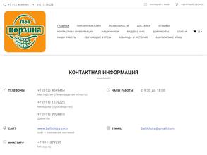 Балтийская лоза