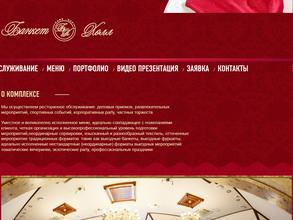 Банкет Холл