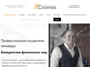 Арбитражный управляющий Сухоруков А.В.