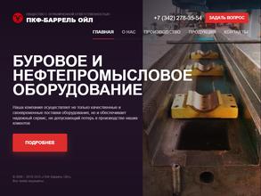 Баррель Ойл