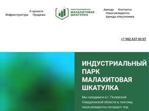 Малахитовая шкатулка