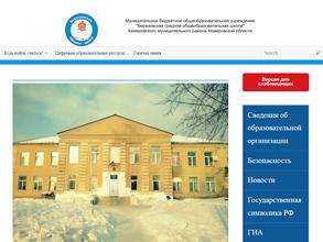 Березовская средняя общеобразовательная школа с дошкольным отделением