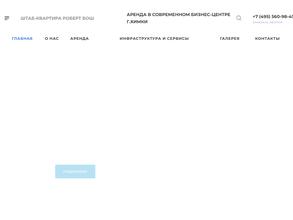 Штаб-квартира Роберт Бош