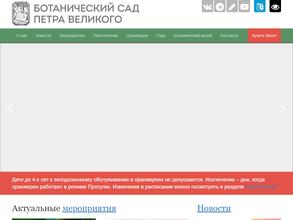 Ботанический сад Петра Великого