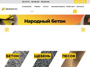 BRAVO бетон