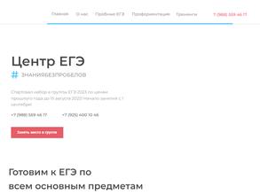Центр по подготовке к ЕГЭ