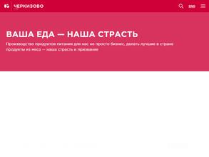 Группа Черкизово