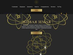 Живая земля