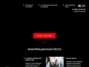 Центр комфорта