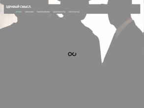 Здравый смысл