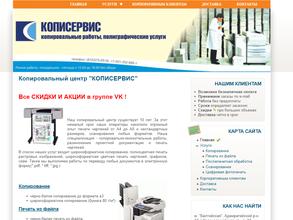 Кописервис