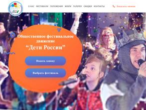 Дети России