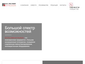 Торговый Дом Дека полимер