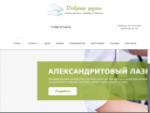 Добрые руки