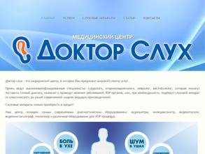 Доктор Слух
