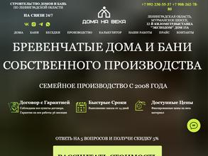 Дома на века