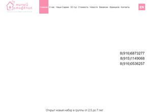 Милый домовенок