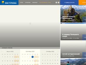 Алтайский Дом Туризма