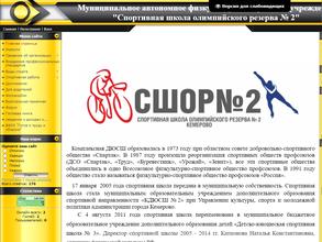 ФИЗКУЛЬТУРНО-СПОРТИВНОЕ УЧРЕЖДЕНИЕ СПОРТИВНАЯ ШКОЛА ОЛИМПИЙСКОГО РЕЗЕРВА № 2