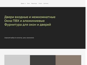 Двери и окна