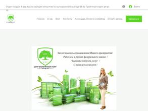 Центр экологических услуг