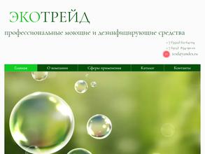 Экотрейд