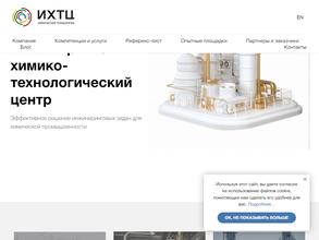 Инжиниринговый химико-технологический центр