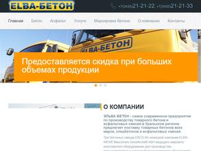 Эльба-бетон