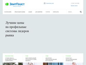 ЭлитПласт