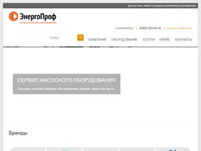 Энергопроф