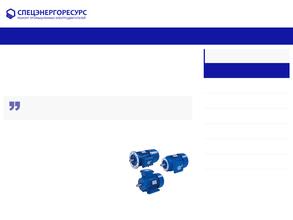 Спецэнергоресурс