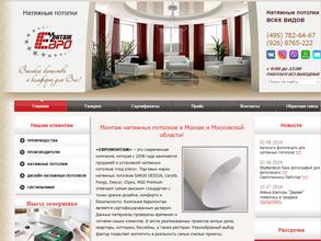 Евромонтаж