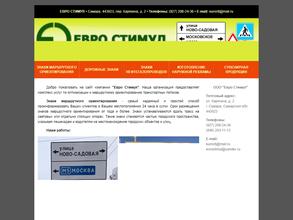 Евро cтимул