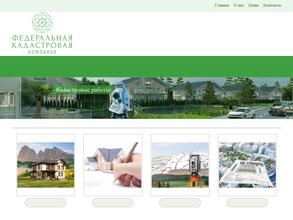 ФЕДЕРАЛЬНАЯ КАДАСТРОВАЯ КОМПАНИЯ