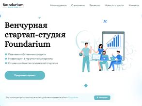 Фаундариум