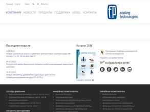 ФРИГОПОИНТ