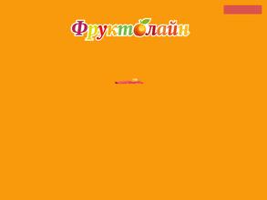 Фруктолайн