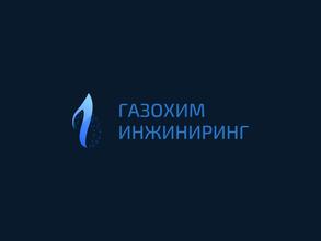 Газохим инжиниринг