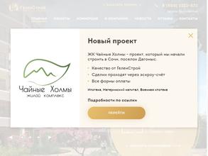 ГеленСтрой