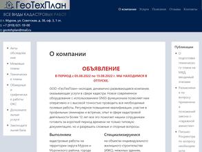 ГЕОТЕХПЛАН