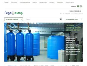 Гидросклад