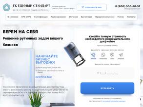 ГК Единый Стандарт