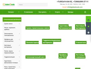 ГЛОБАЛСНАБ